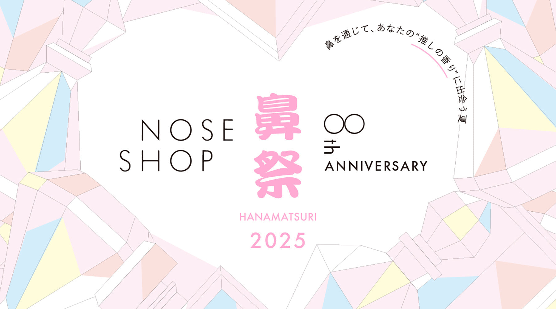 NOSE SHOPが8周年！8/16（土）〜8/31（日）全店舗＆オンラインストアで