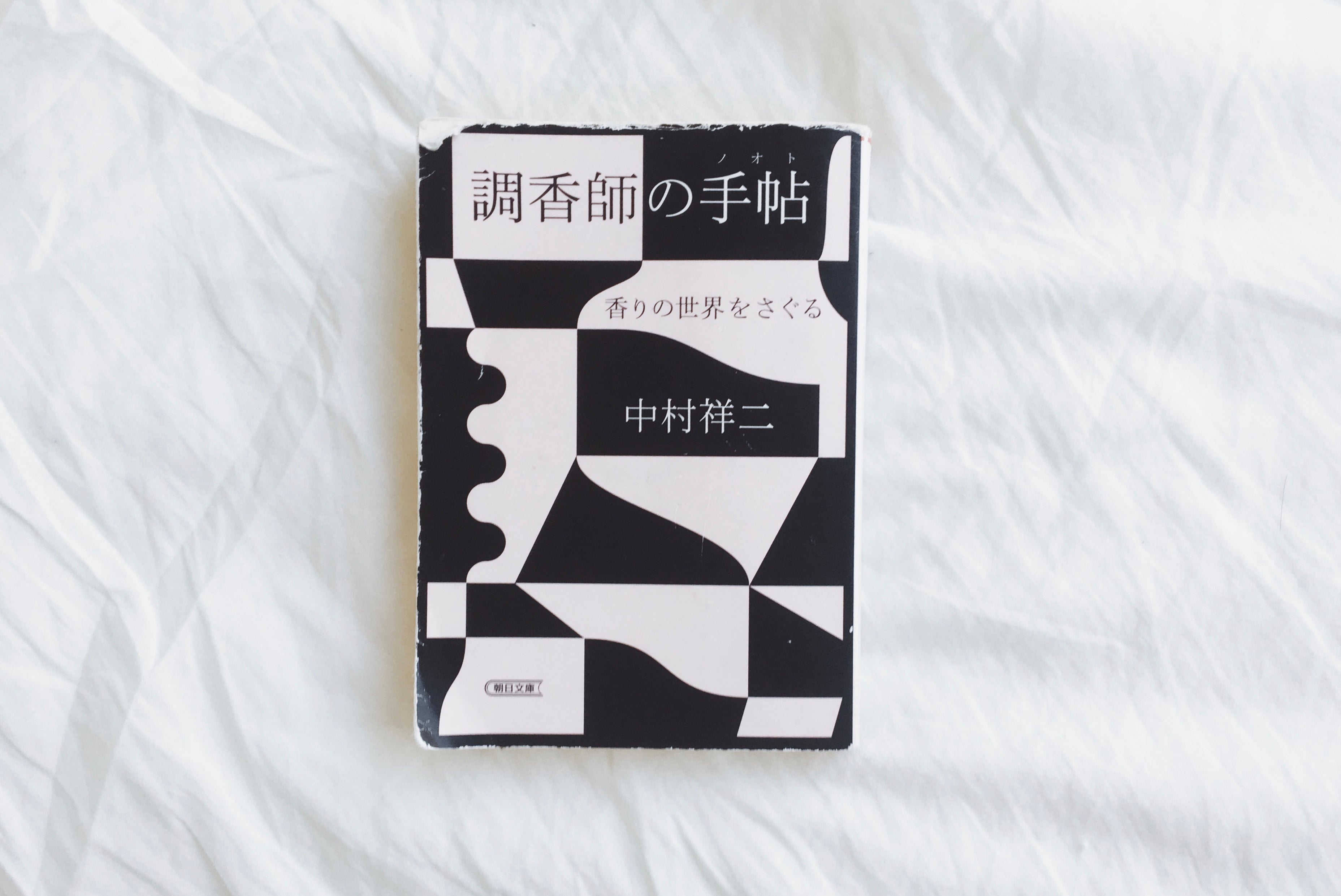 香りを読むということ。香水をテーマにした書籍 – 香水通販 NOSE SHOP