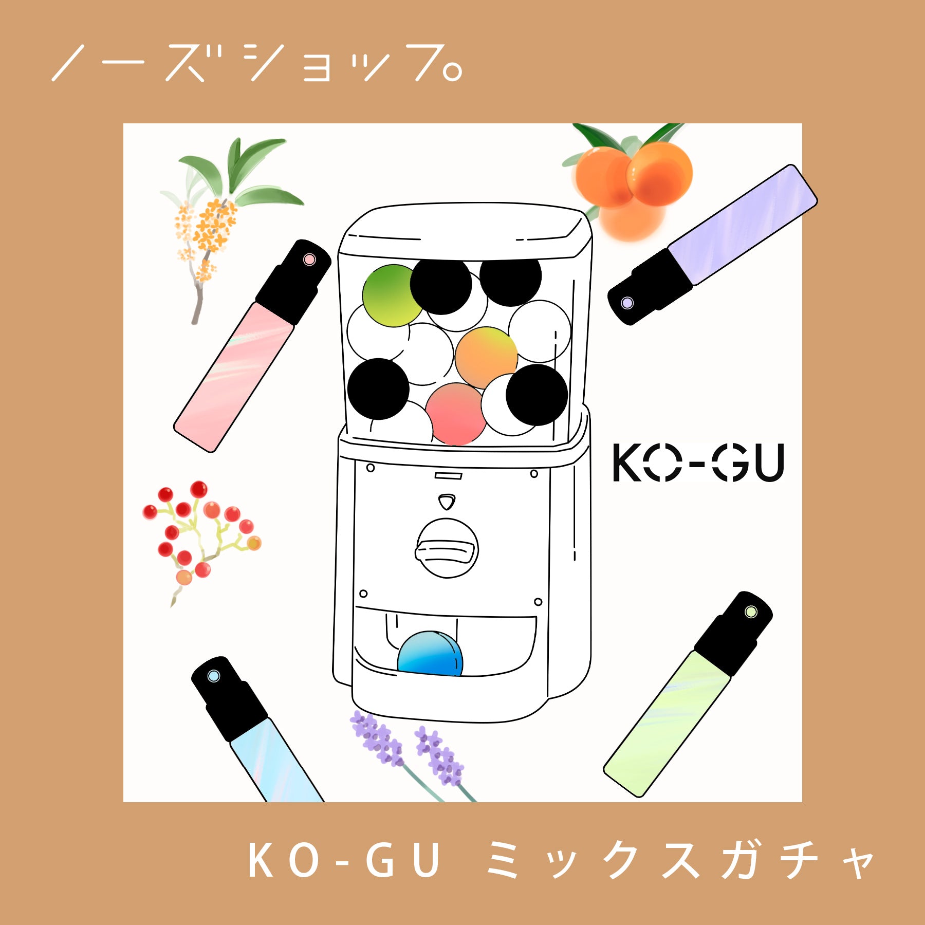 オンライン限定】KO-GU ミックスガチャ – 香水通販 NOSE SHOP