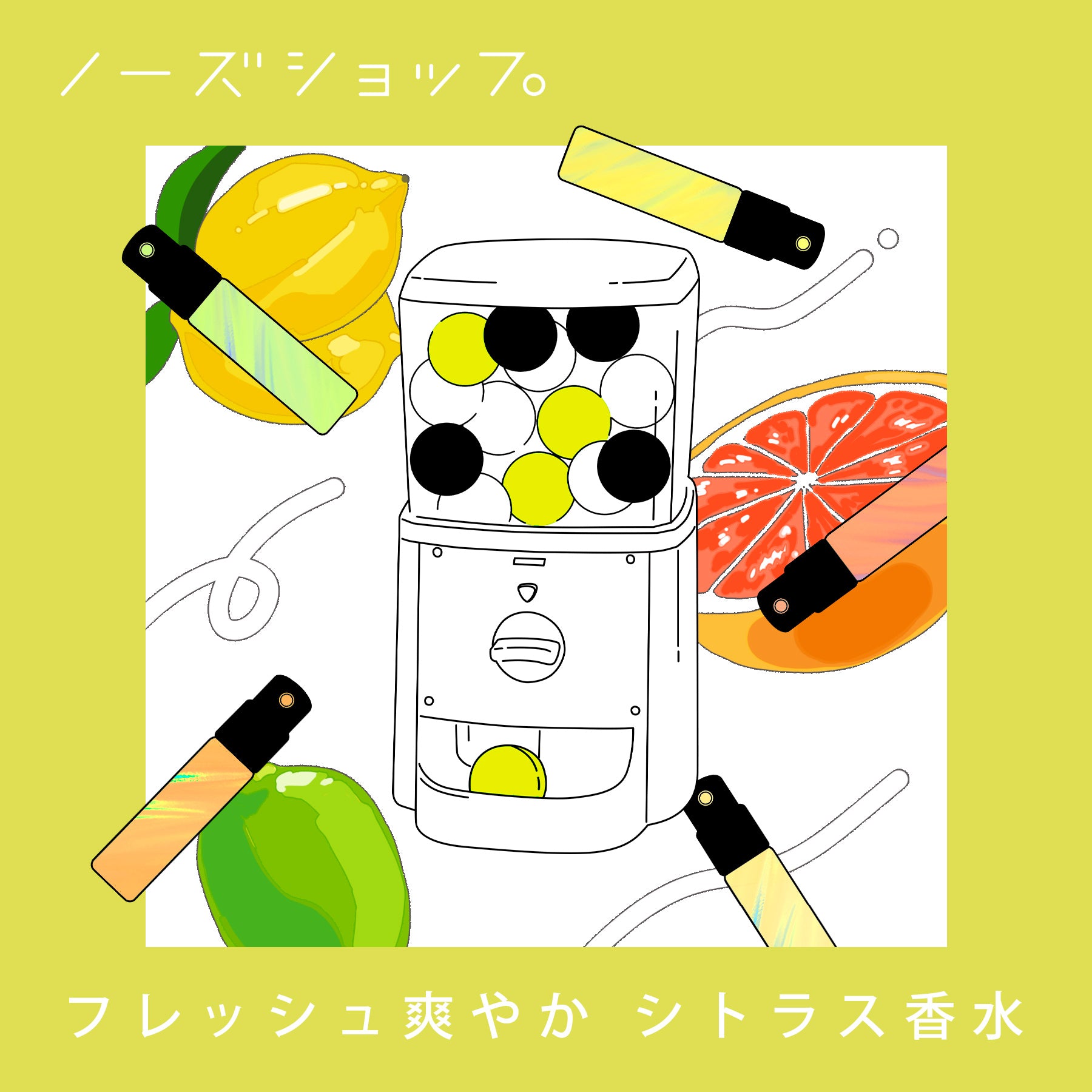 オンライン限定】フレッシュ爽やか シトラス香水 – NOSE SHOP