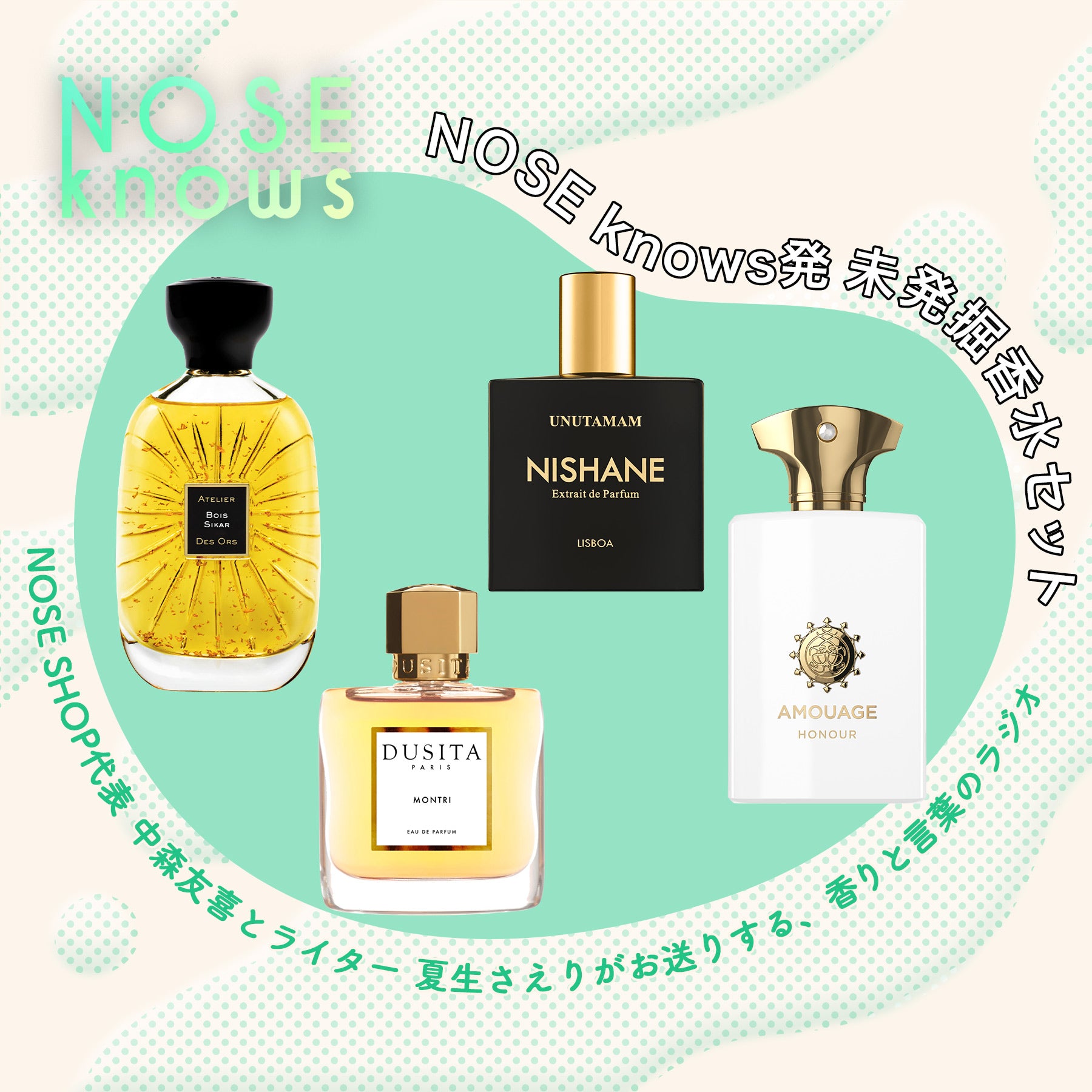 送料無料】NOSE knows発 未発掘香水セット – 香水通販 NOSE SHOP