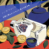 【送料無料】ムエットセット 実りの秋(数量限定11/13以降発送)