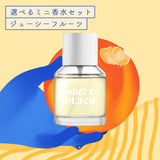 【オンライン限定】選べるミニ香水セット ジューシーフルーツ