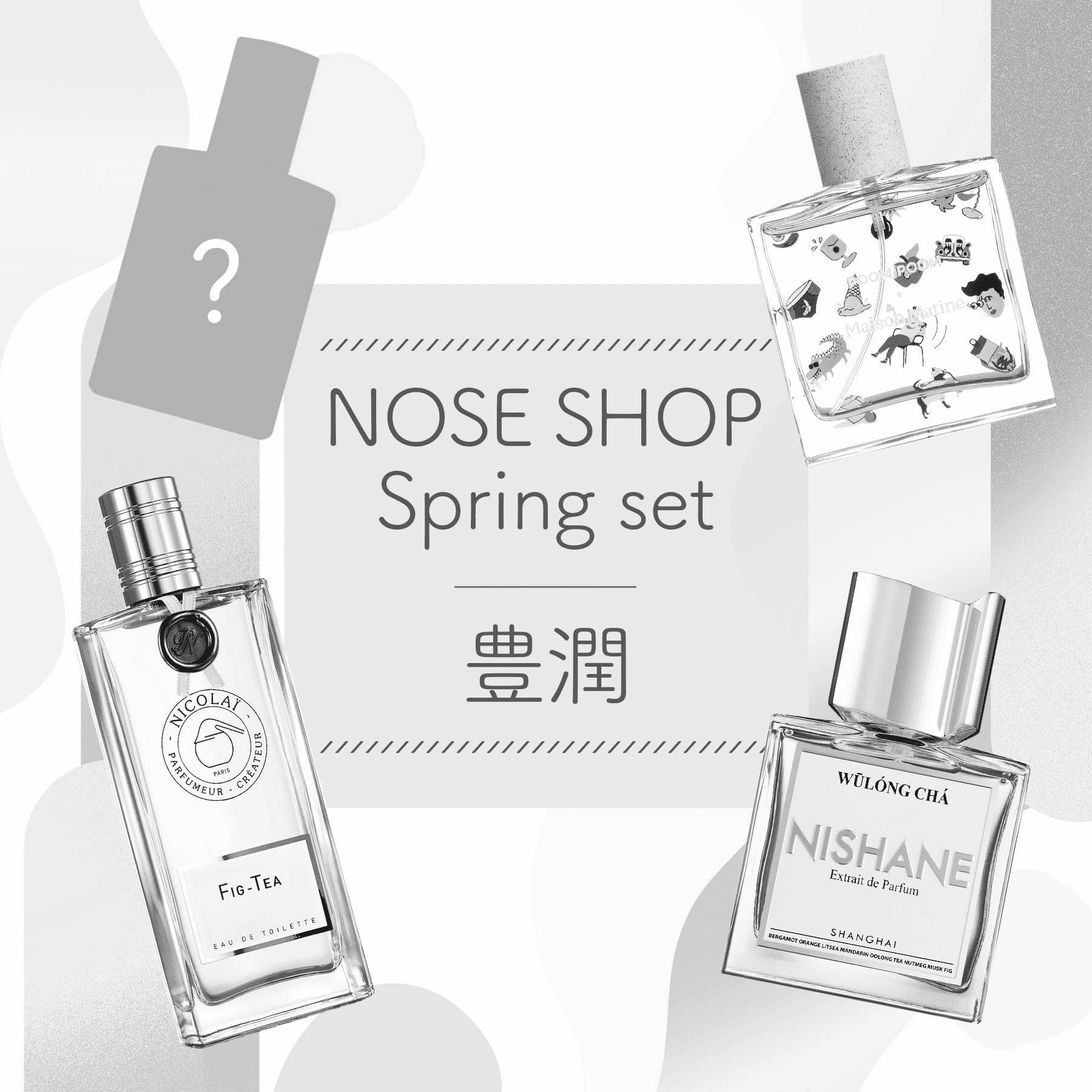 販売終了品】NOSE SHOP Spring set 豊潤（3種+シークレット） – 香水