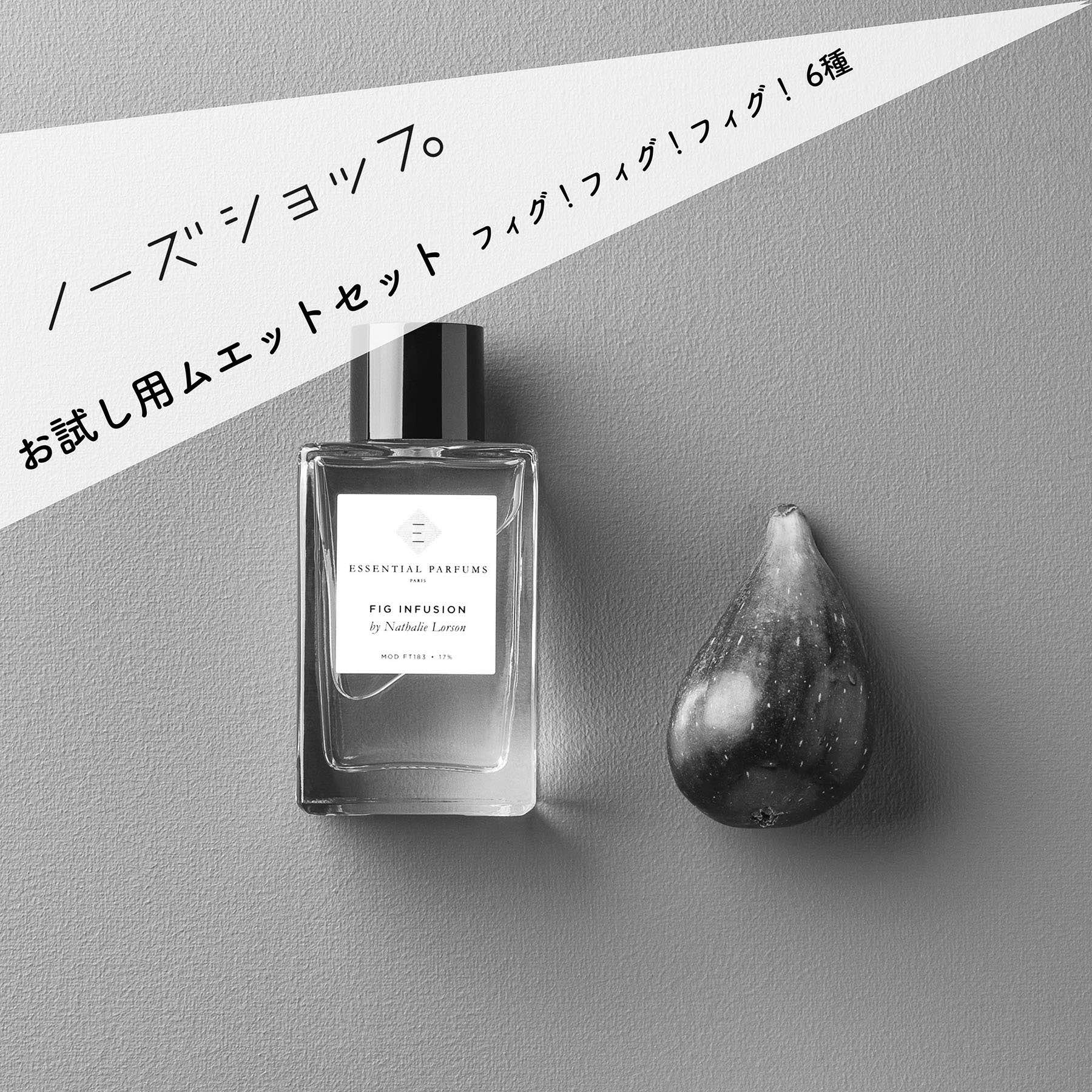 【販売終了品】 ムエットセット フィグ！フィグ！フィグ！ – 香水 ...
