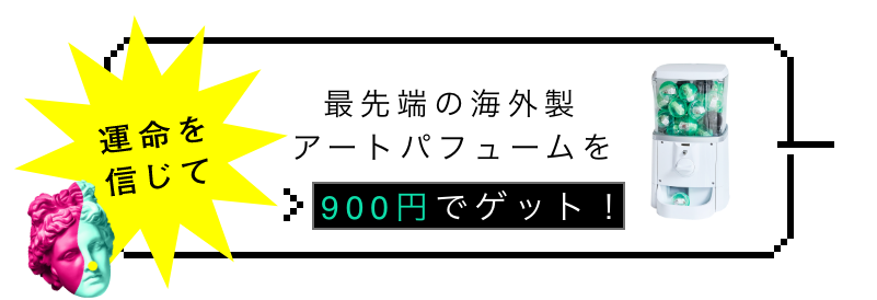 運命を信じて