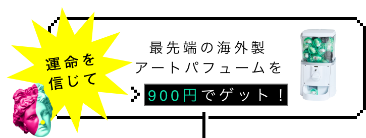運命を信じて