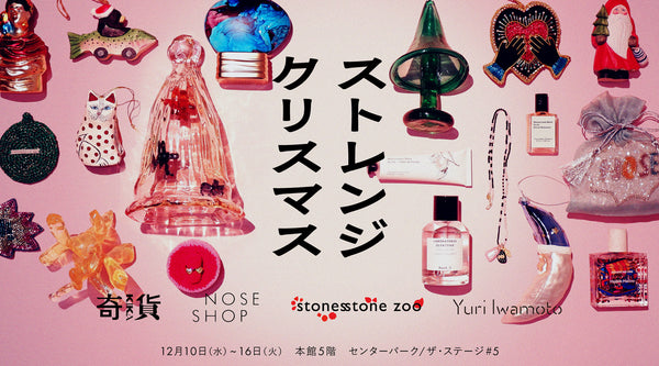 伊勢丹新宿店で開催されるイベント「ストレンジクリスマス」へ12/10〜12/16まで参加！オーナメントやジュエリー、ガラス作品を展開するブランドと出店