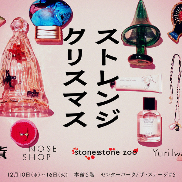 伊勢丹新宿店で開催されるイベント「ストレンジクリスマス」へ12/10