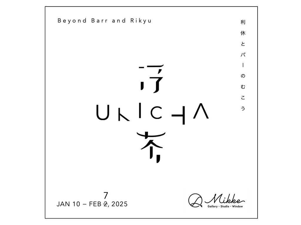 ガラス作品とアート香水と共にお茶の文化をアップデートする展覧