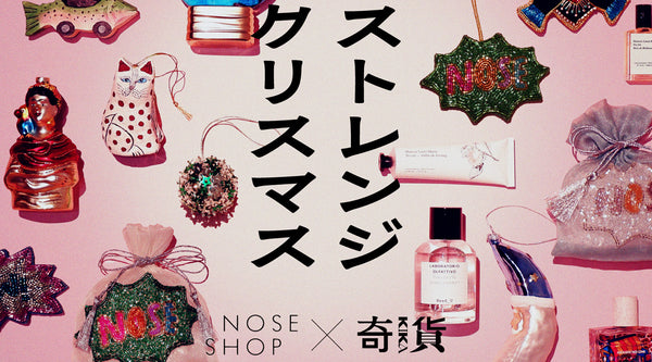 ちょっと変で、なんか愛おしいクリスマス。ニッチフレグランス専門店「NOSE SHOP」とクリスマスブランド「KIKA（奇貨）」がコラボレーション。オリジナルホリデーギフトを11/22（土）から順次発売