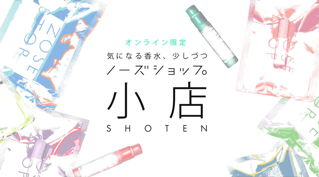 ミニ香水を選んで楽しめる「NOSE SHOP小店」が4/27にオンライン・数量限定でカムバック！日本初上陸を含む総勢16ブランドが登場！ – 香水通販  NOSE SHOP