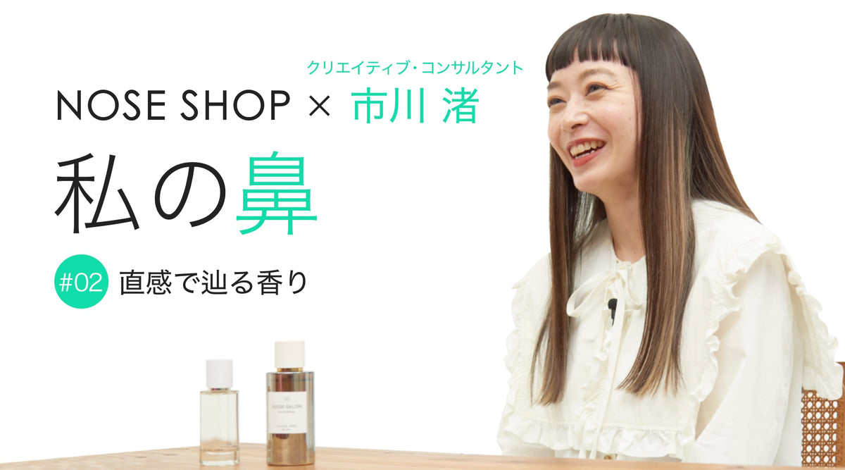 香水レビュー】Essential Parfumsの「ナイスベルガモット」をスタッフが試してみました – 香水通販 NOSE SHOP