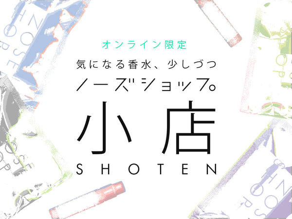 ミニ香水を選んで楽しめる「NOSE SHOP小店」が11/22にオンライン・数量限定でカムバック！先行発売中を含む総勢13ブランドが登場！