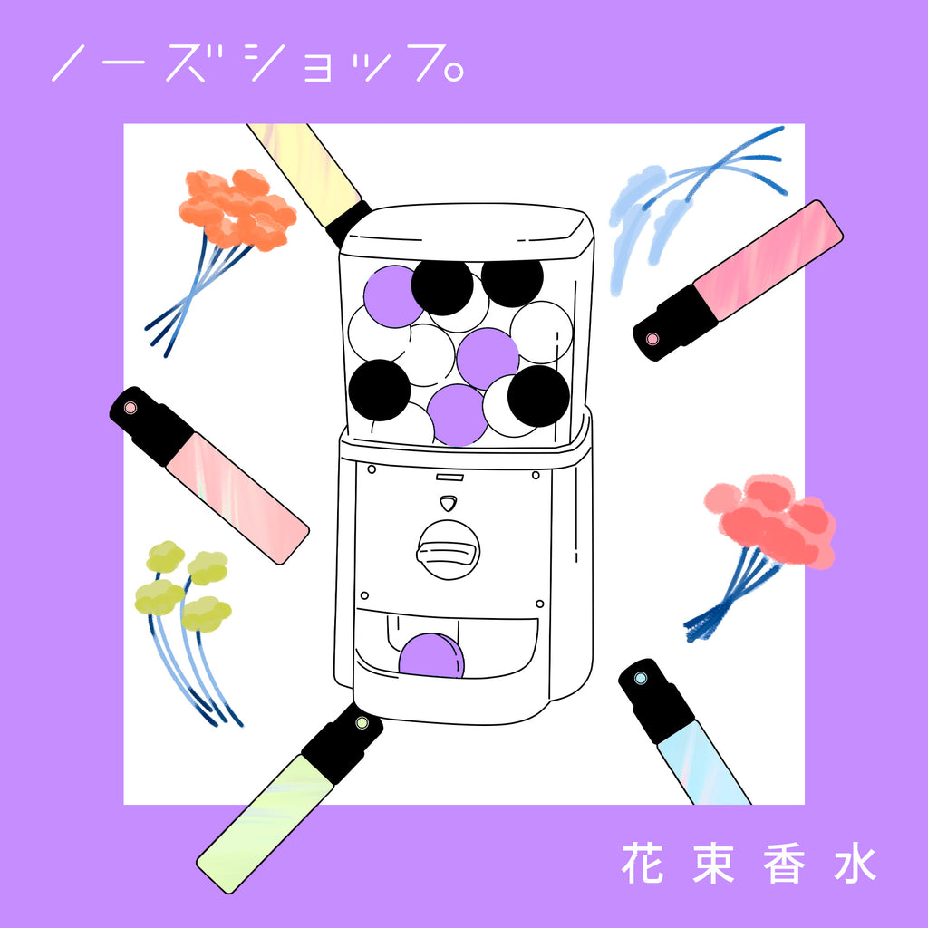 オンライン限定】花束香水 – NOSE SHOP