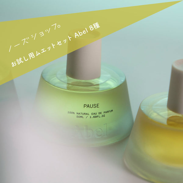 【送料無料】ムエットセット Abel（数量限定10/23以降発送）
