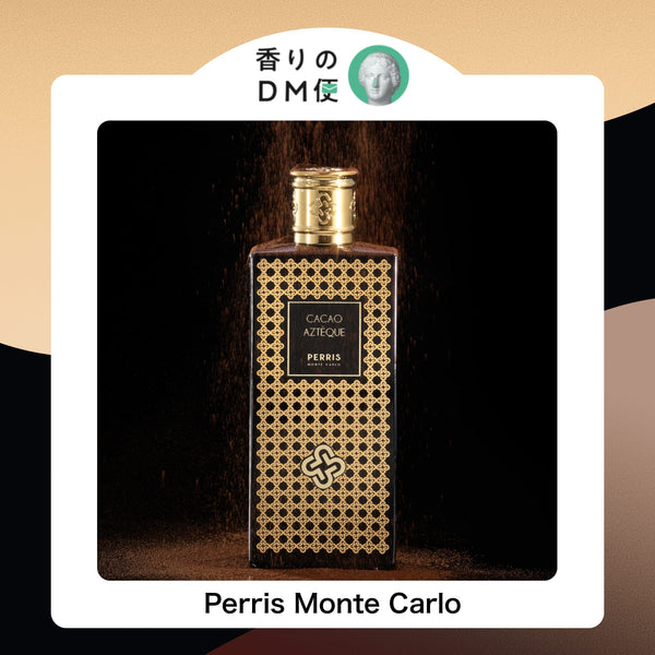 【送料無料】 香りのDM便　Perris Monte Carlo