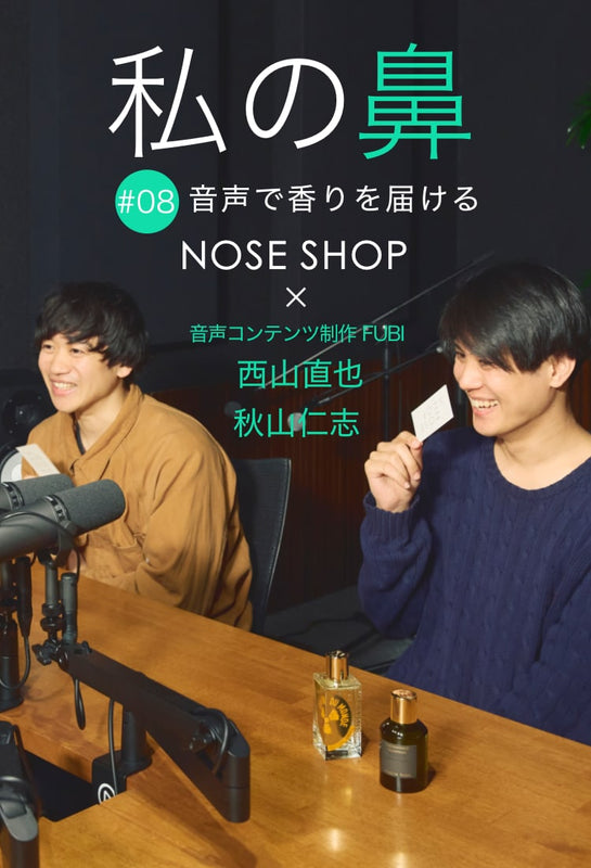 公式ノーズショップ – 香水通販 NOSE SHOP