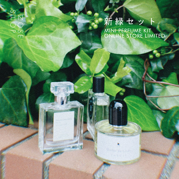 NOSE SHOP ミニ香水新緑セット