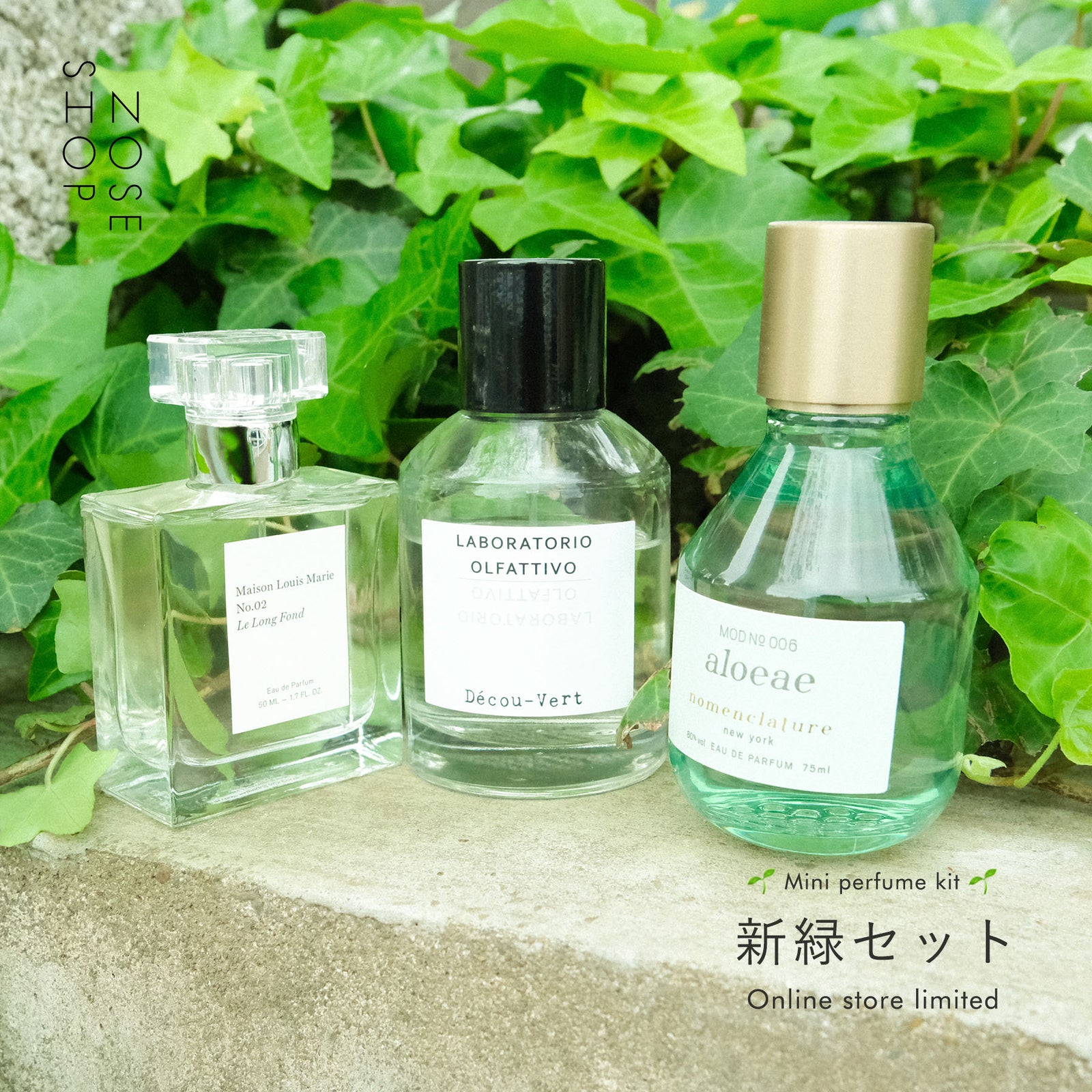 NOSE SHOP ミニ香水新緑セット