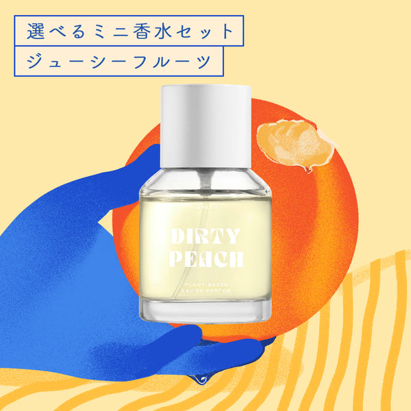 【オンライン限定】選べるミニ香水セット ジューシーフルーツ