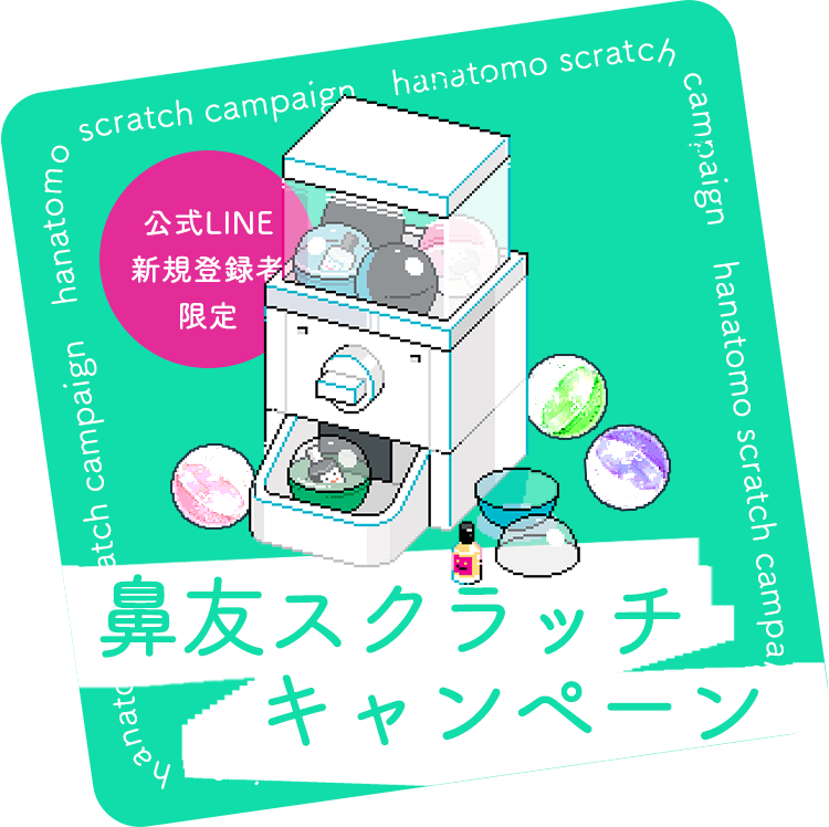 スクラッチページ – NOSE SHOP