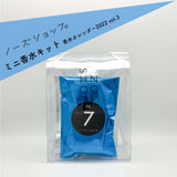 【オンライン限定】 香水カレンダー2022 vol.3