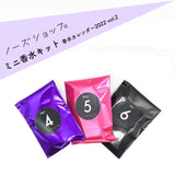 【オンライン限定】 香水カレンダー2022 vol.2
