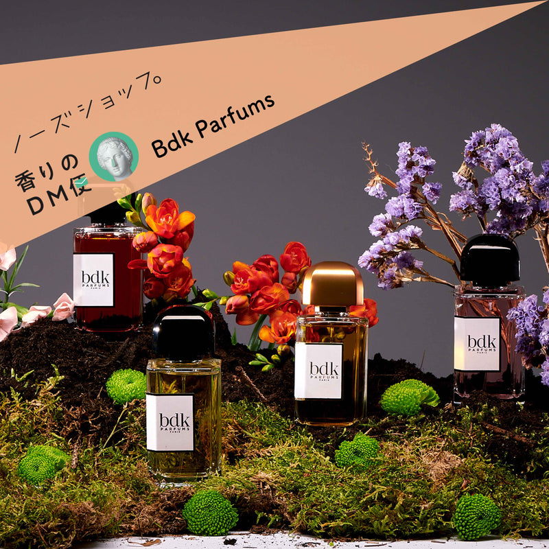 【販売終了品】 香りのDM便　Bdk Parfums