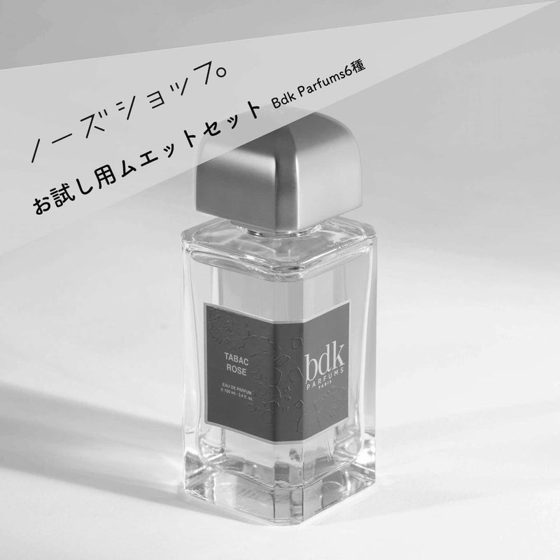 【販売終了品】ムエットセット Bdk Parfums