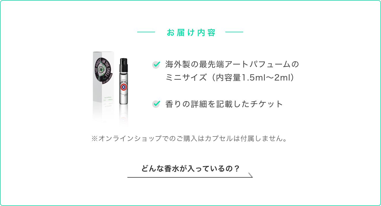 お届け内容